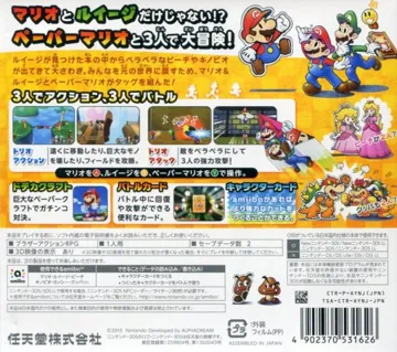 Mario & Luigi RPG - Paper Mario MIX (Japan) box cover back